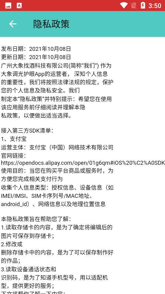 大象调光护眼app v20211010