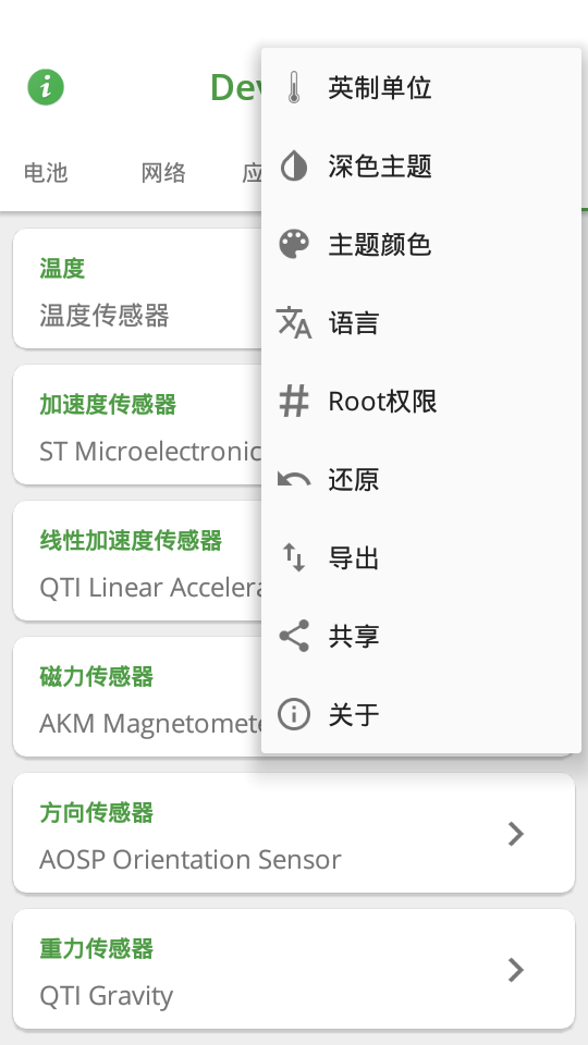 DevCheck Pro软件 v5.37