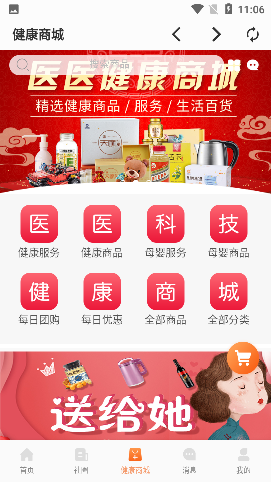 健康生活圈APP v1.7.1