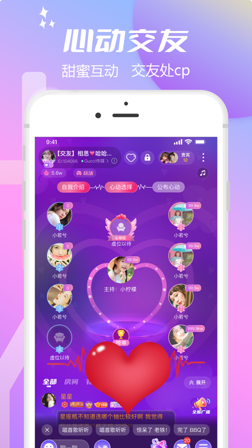 互遇语音app v3.0.3