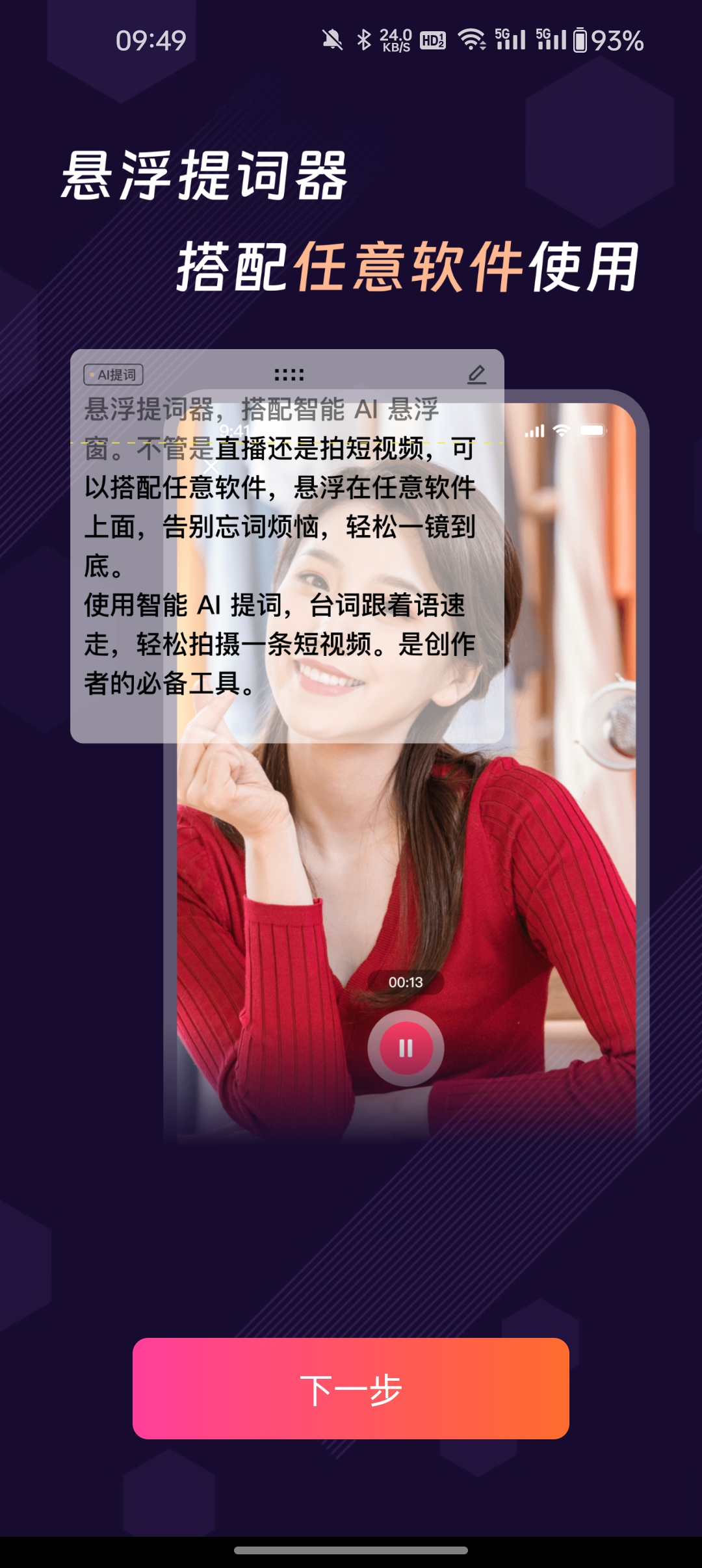 红人提词器 v1.0.6