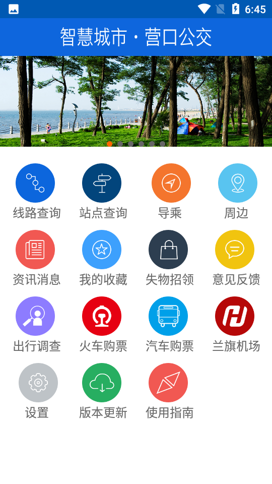 营口行app v2.2