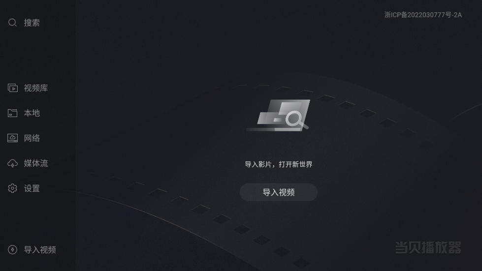 当贝播放器手机版apk安装包 v1.4.7