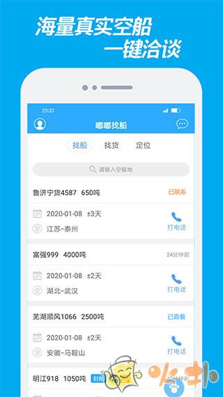 嘟嘟找船 v2.6.3