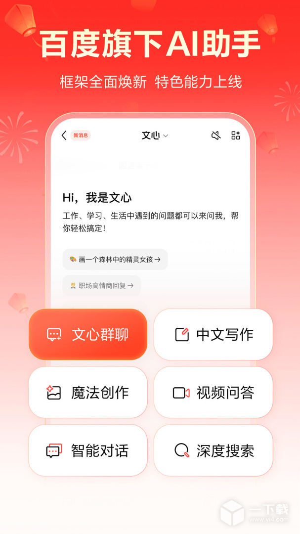 文心一言 v5.6.0.10