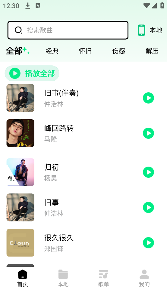 千千动听安卓版 v1.0.8