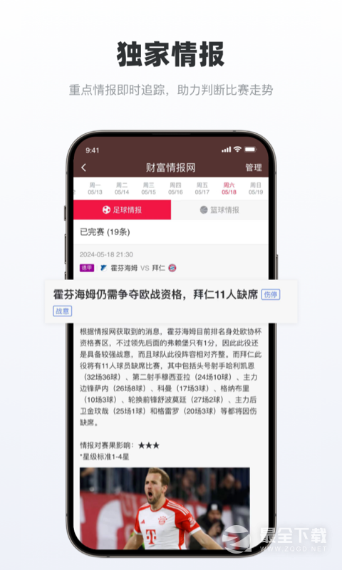 足球财富 v6.9.8