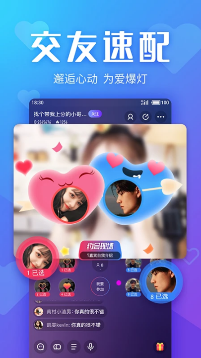 yo交友聊天软件 v4.10.0