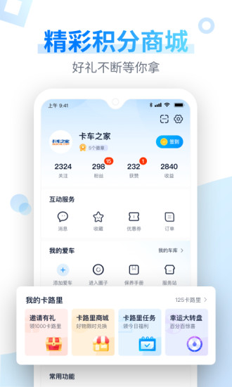 卡车之家app下载安装 v7.43.0