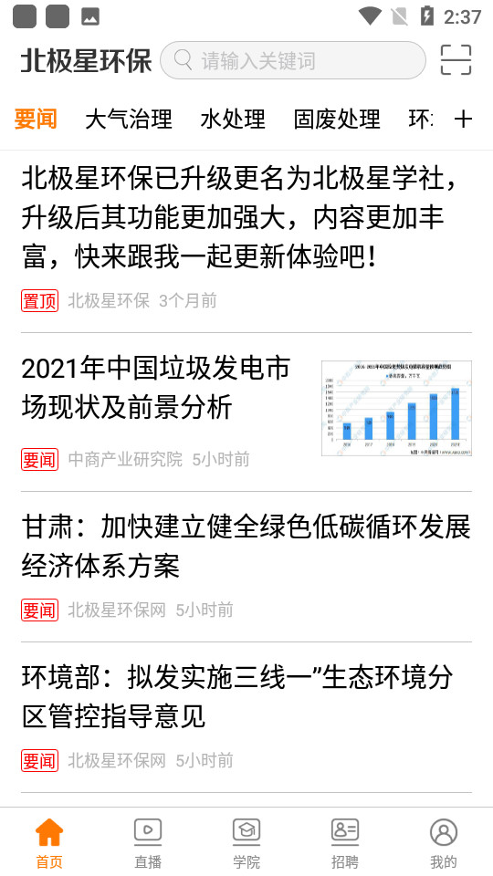北极星环保资讯 v4.2.1