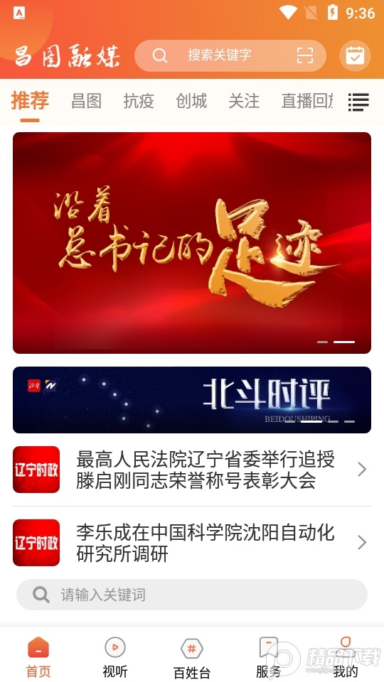 昌图融媒app v3.0.2