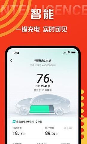快电充电app最新版本 v6.1.1