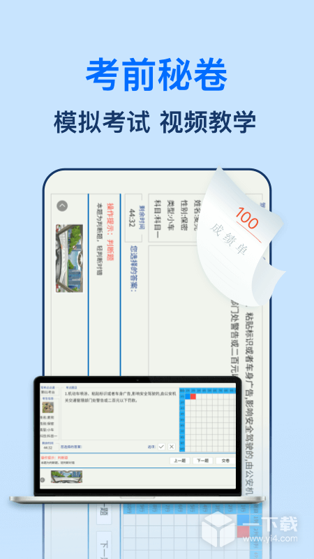 驾考点点通 v1.8.2