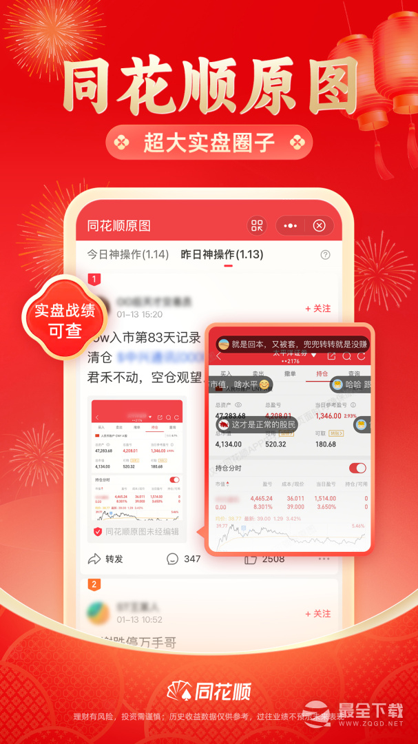 同花顺 v11.46.10