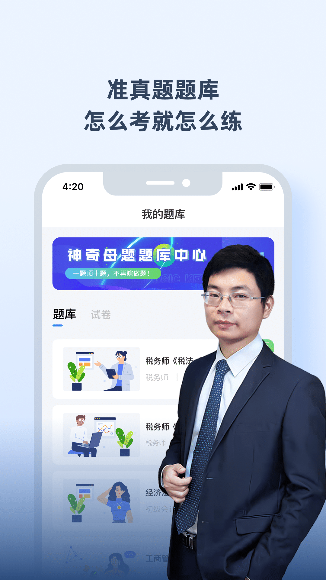 神奇的考点母题app v573.0.1