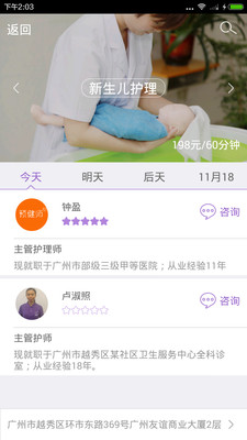 预健社(上门预健) v2.0