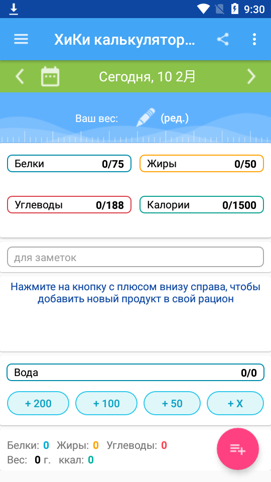 卡路里计数器app安卓版 v3.50