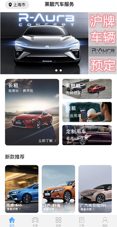 莱靓汽车服务app v1.0.0