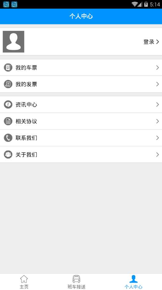 空巴通快线app v01.00.0011