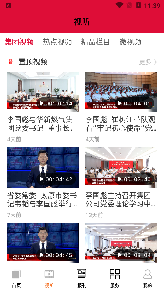 晋控掌上app v2.1.3