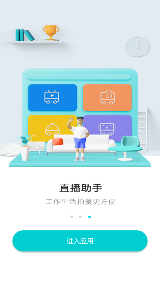小鹿智能机器人app v1.1.0