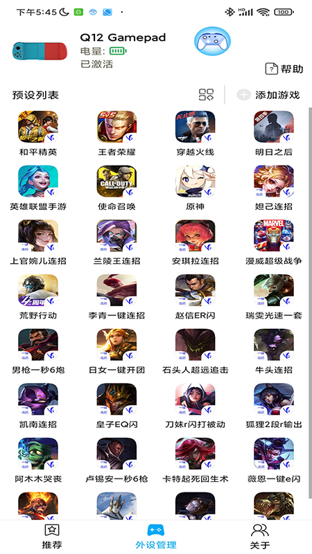 ShanWan Gamepad(手柄蓝牙映射工具)下载最新版 v4.2.79