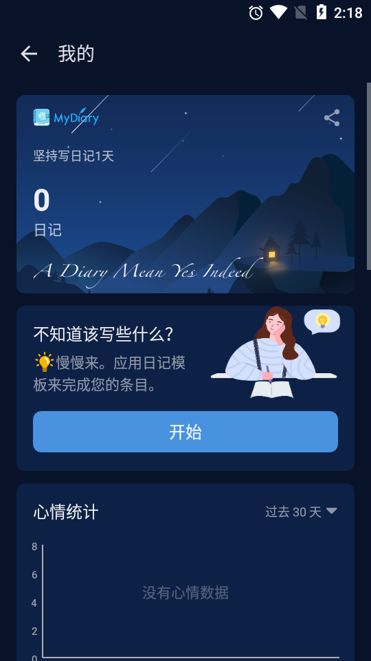 我的日记app v1.03.92.0606