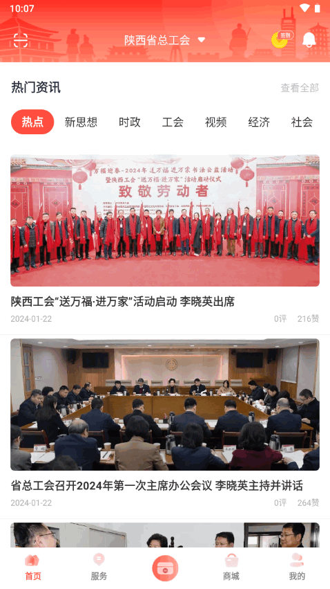 陕西工会app官方版