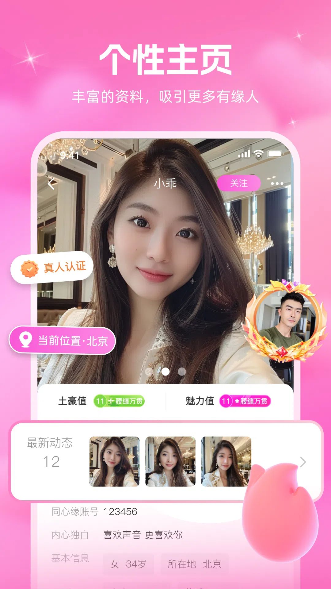 同心缘交友下载最新版 v1.4.30