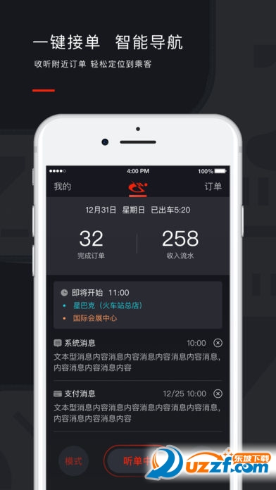 万合出行司机端app v1.0.0