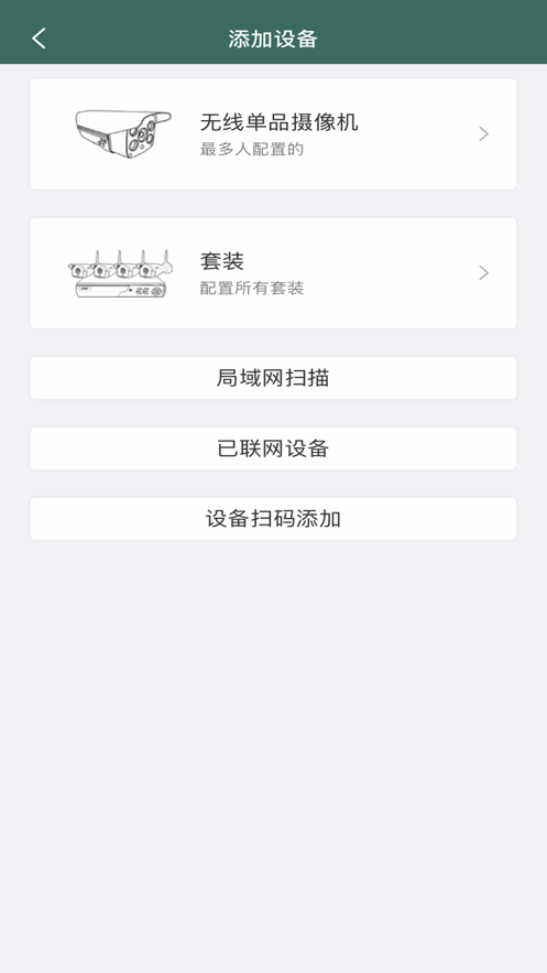 镭威视云监控器 v4.6.2.6