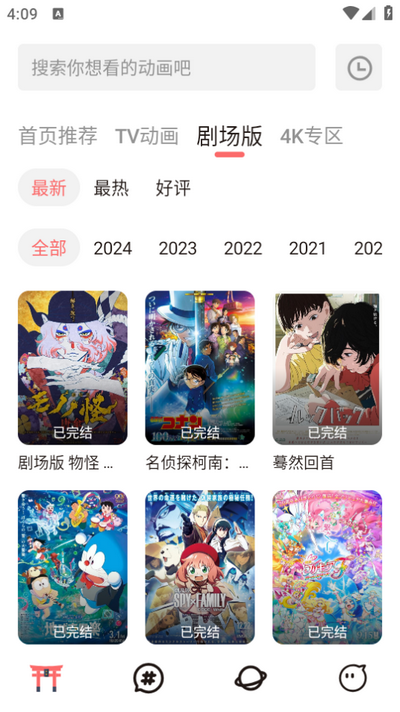 次元城动画app正版 v5.1.1