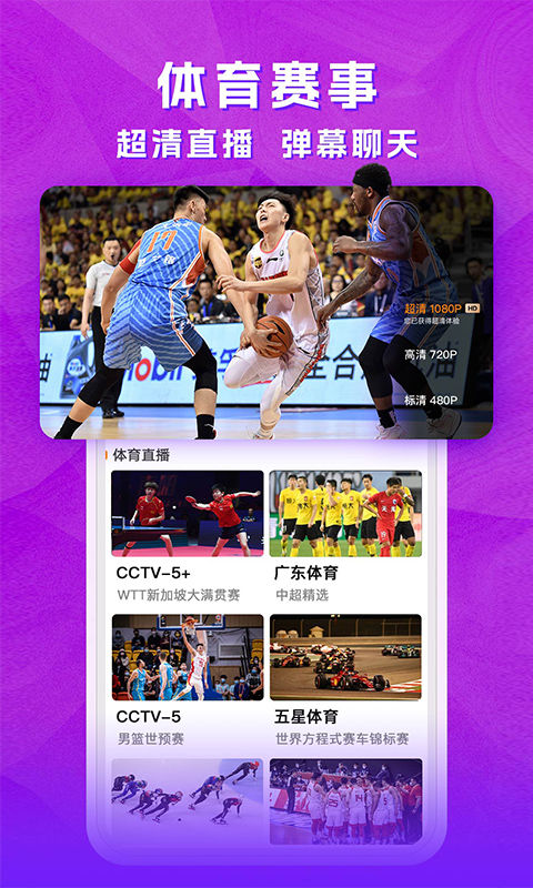 天天电视直播 v5.2.4