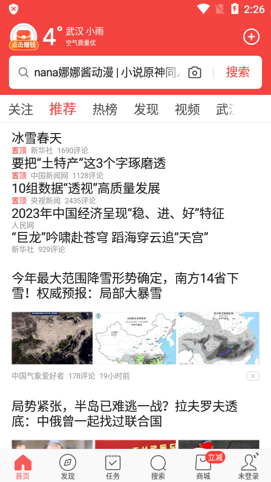 今日头条赚钱版 v10.7.0.0
