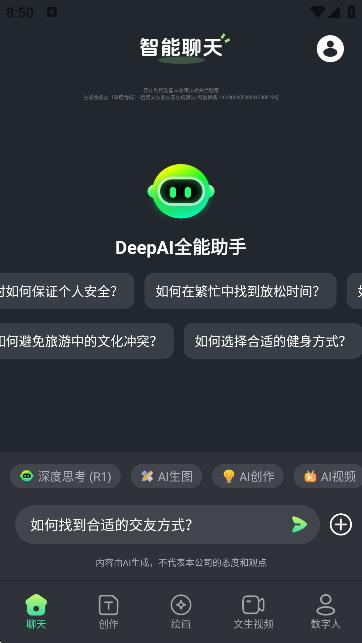 DeepAI全能助手 v1.0.1