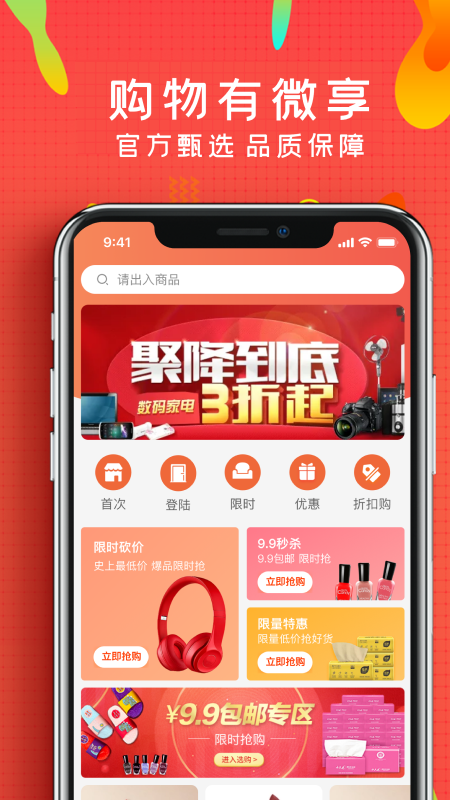 微享铺子app v2.4.0