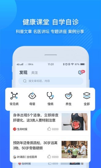 健康克拉玛依app v3.8.8