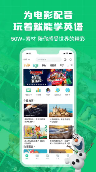 英语趣配音少儿版 v8.4.11