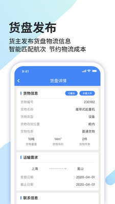 上海道裕物流app v1.4.0