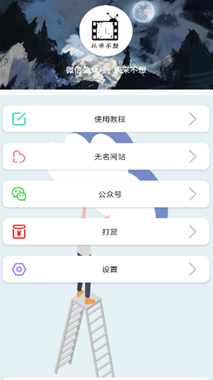 无名音乐app v2.1