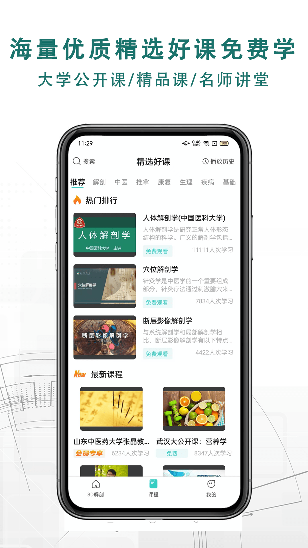 掌上3D解剖软件 v2.4.3