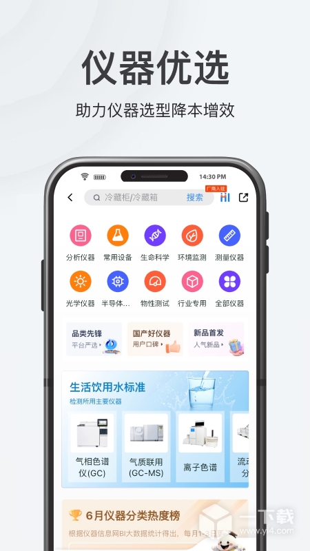 仪器信息网 v6.8.7
