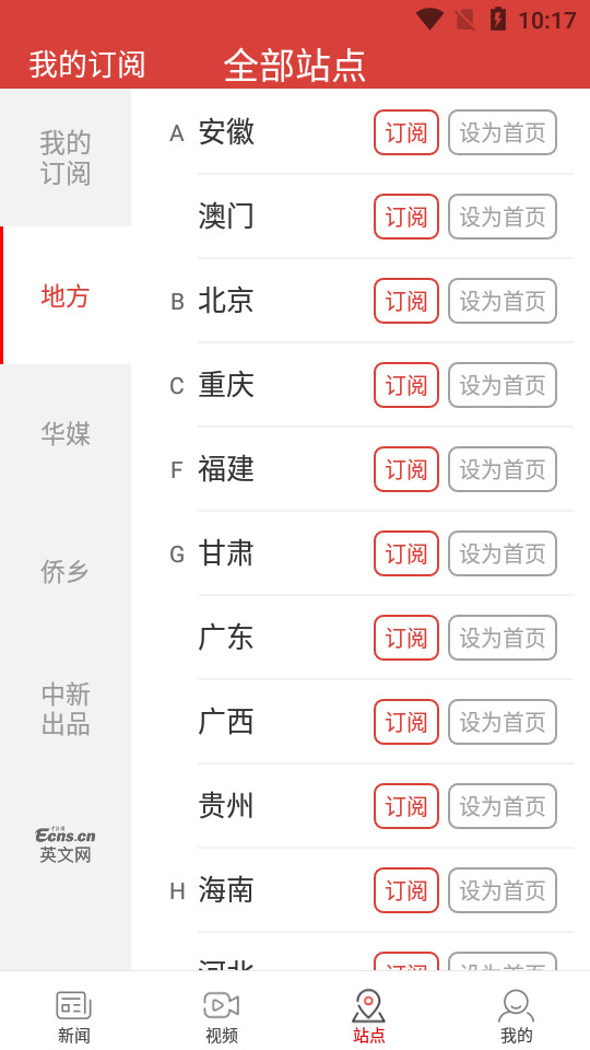 中国新闻网app v7.5.4