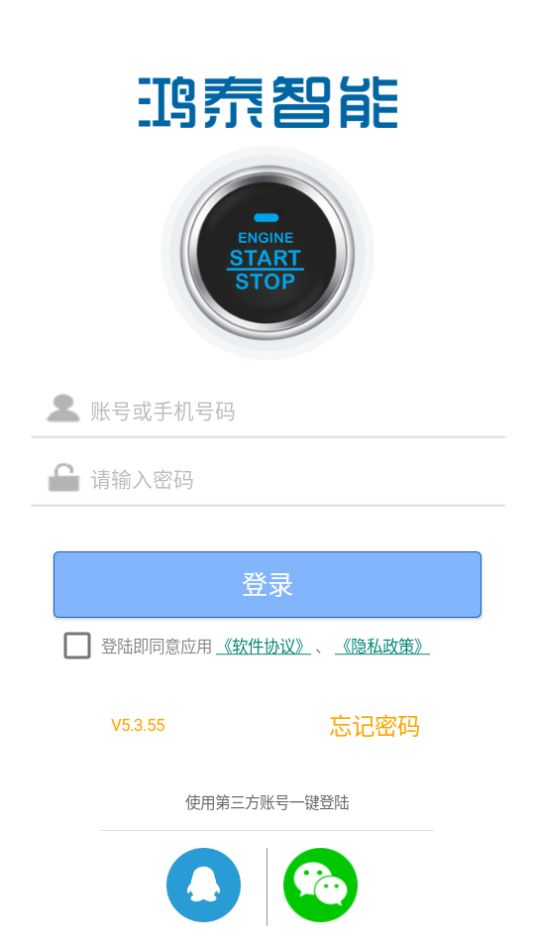 鸿泰智能app最新版安卓 v5.3.55