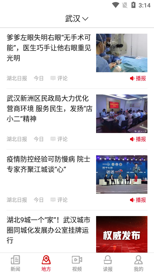 湖北日报新闻客户端 v9.1.1