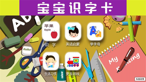 宝宝识字卡app v9.0
