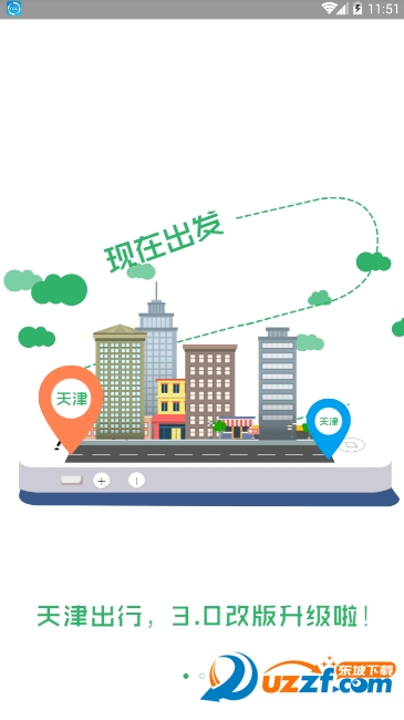 天津出行手机版 v4.5.0