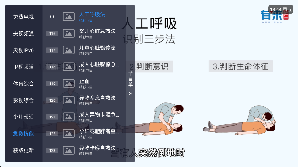 免费电视tv版 v1.3.1.1.202409082019