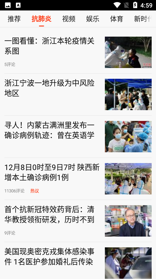 新浪新闻极速版APP