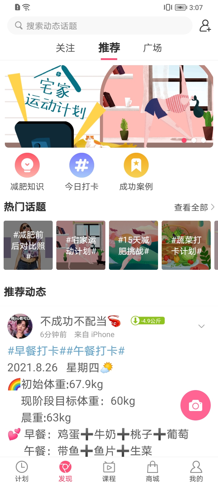 减肥小秘书app v6.4.2